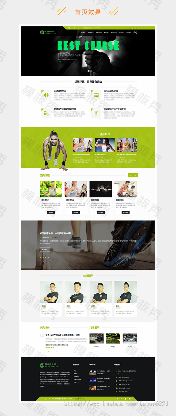 dedecms织梦模板源码响应式健身俱乐部类公司企业官网网站织梦模板源码带后台手机端 