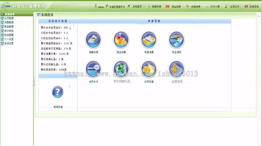 ASP.NET超市商店会员综合管理系统源码