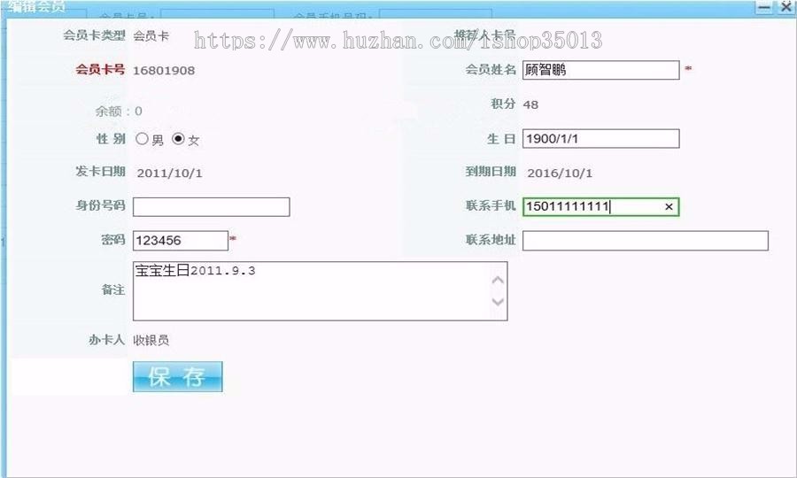 ASP.NET超市商店会员综合管理系统源码