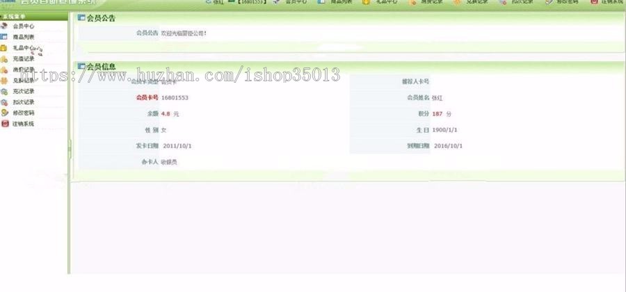 ASP.NET超市商店会员综合管理系统源码