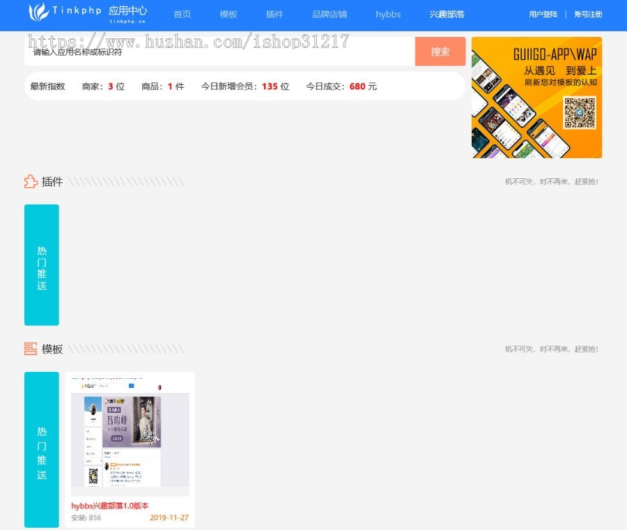 Thinkphp5仿DZ应用平台源码 