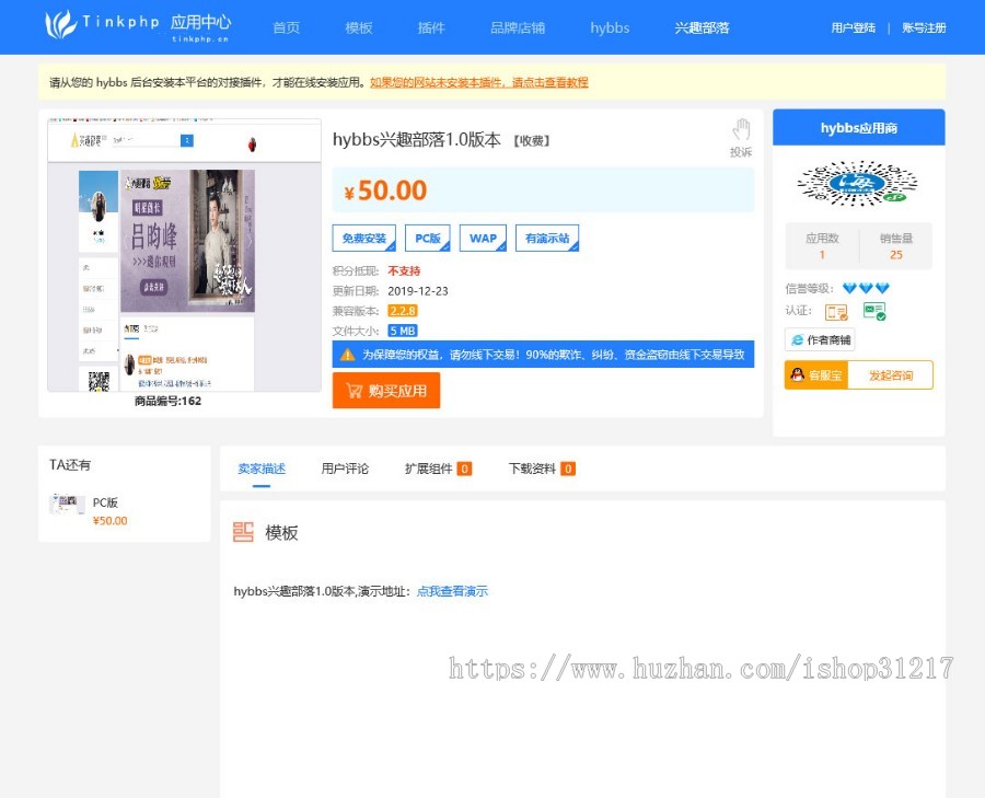 Thinkphp5仿DZ应用平台源码 