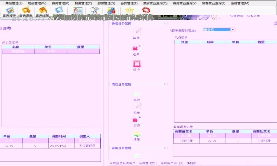 ASP.NET酒店客房管理系统源码
