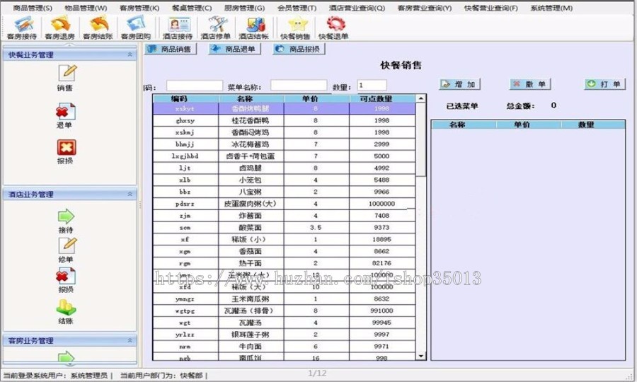 ASP.NET酒店客房管理系统源码