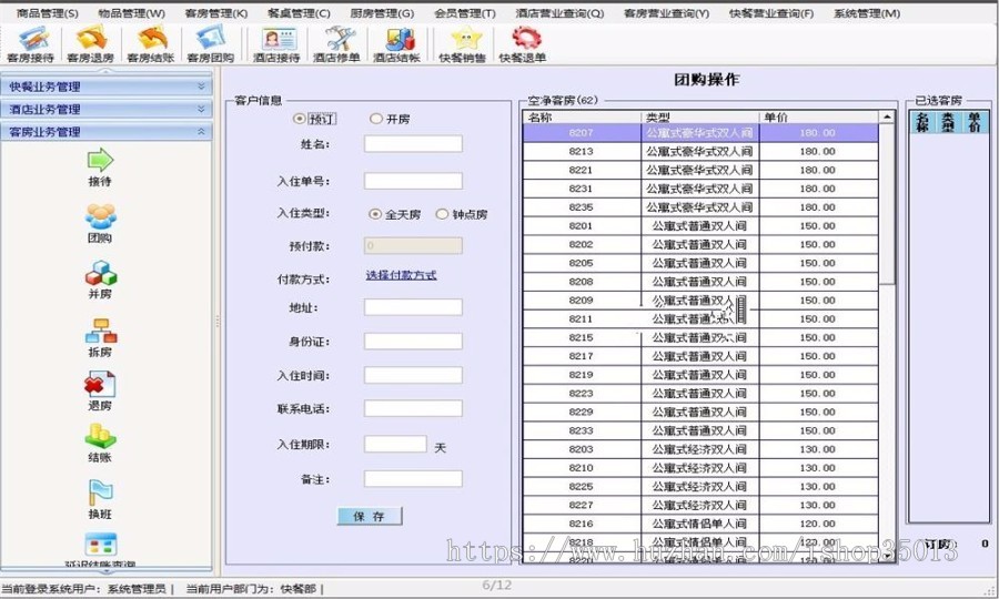 ASP.NET酒店客房管理系统源码