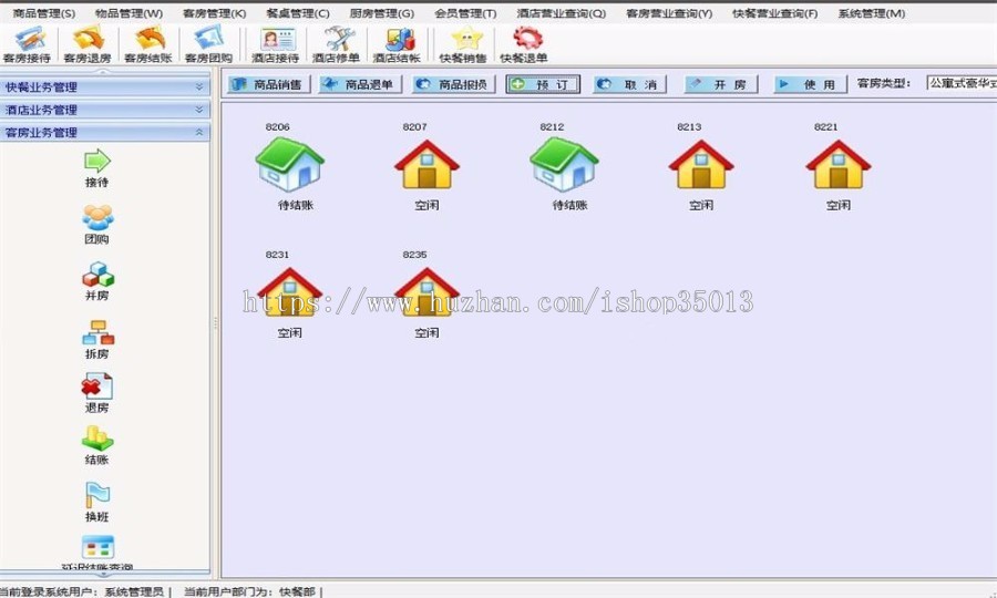 ASP.NET酒店客房管理系统源码