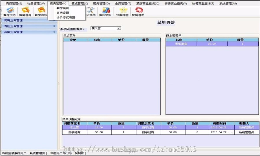 ASP.NET酒店客房管理系统源码