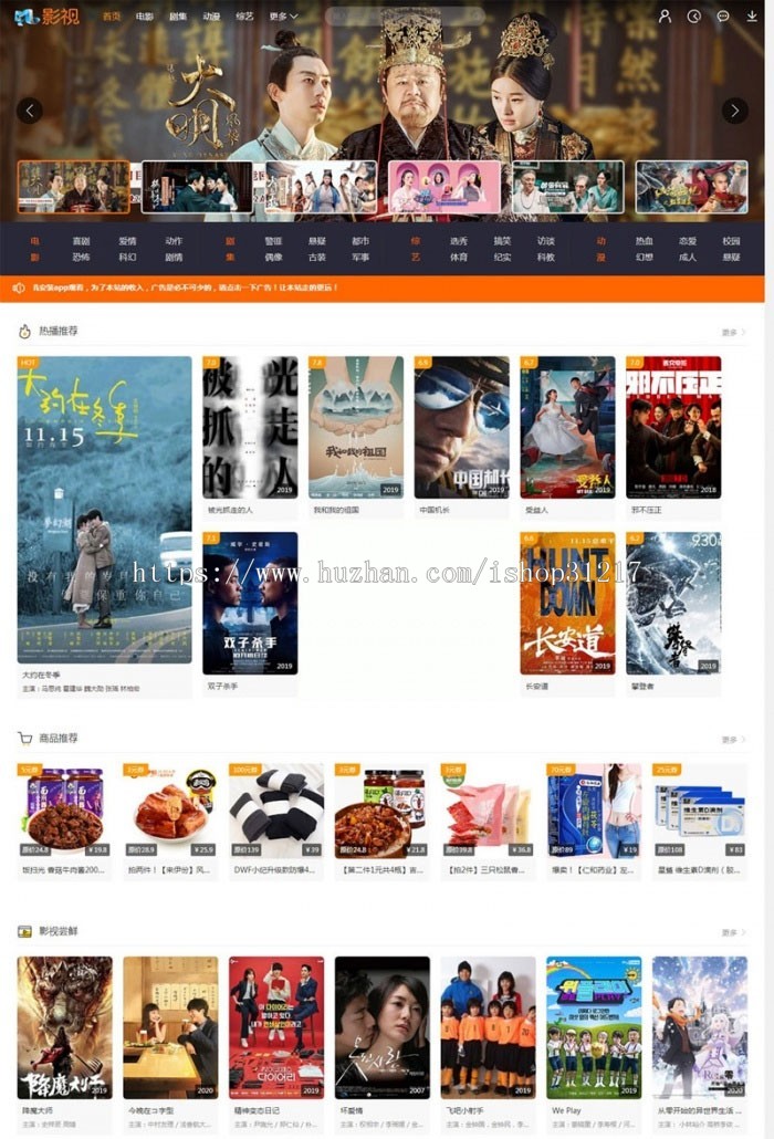 PHP在线影视电影网站源码 米酷影视系统终结版 自适应手机