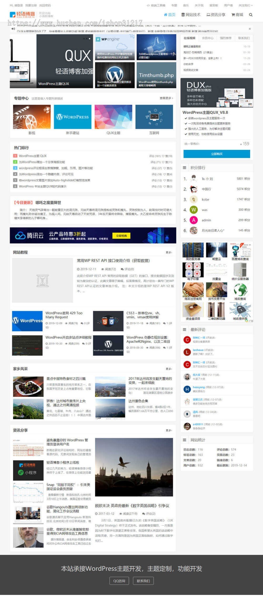 WordPress主题QUX_v8.8破解授权版 
