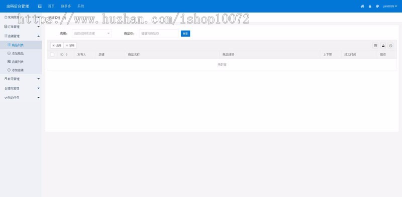 2020拼多多支付出码系统源码+教程+PC端监控/PDD通道渠道出码支付安全稳定
