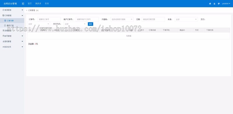 2020拼多多支付出码系统源码+教程+PC端监控/PDD通道渠道出码支付安全稳定