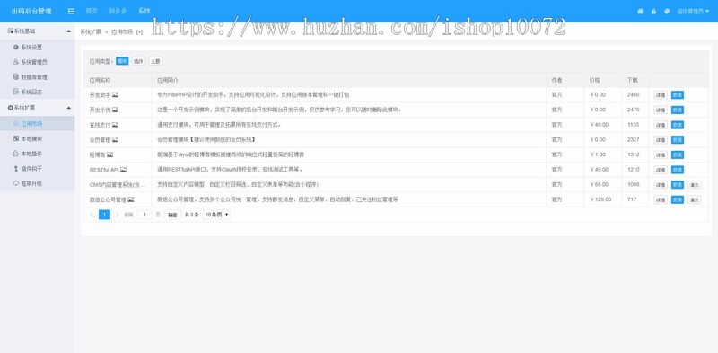2020拼多多支付出码系统源码+教程+PC端监控/PDD通道渠道出码支付安全稳定