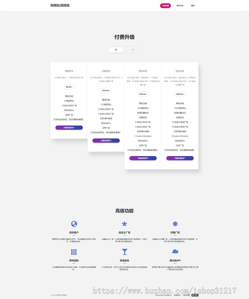全新PHP网址缩短防封短网址生成系统源码