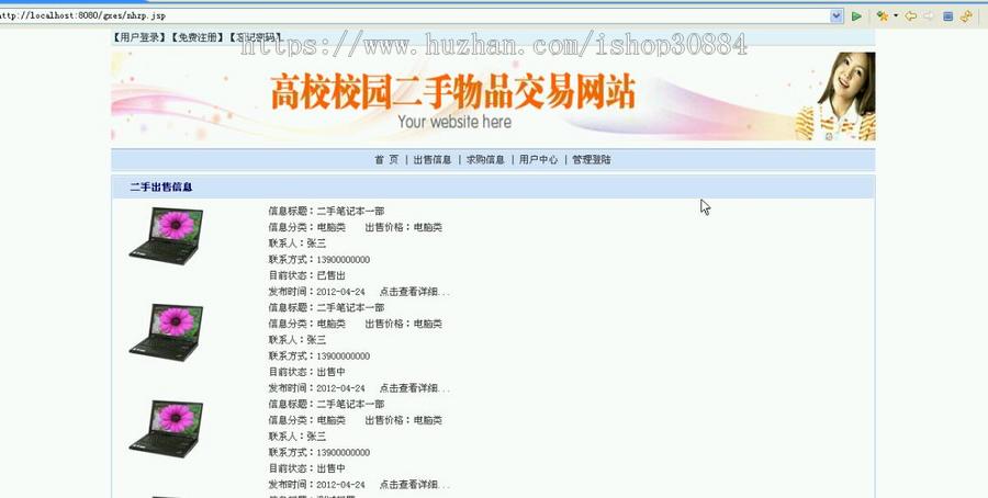 JAVA JSP高校校园二手物品交易网站系统-毕业设计 课程设计