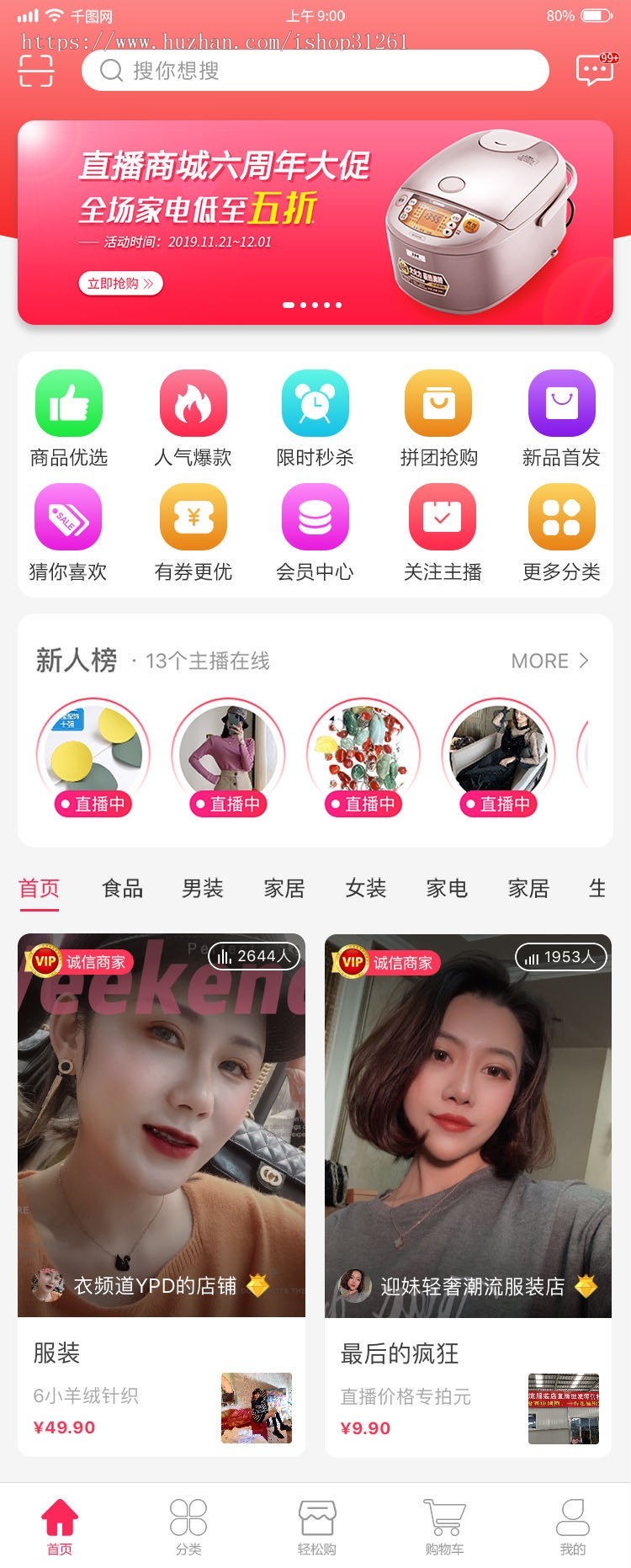 短视频直播购物商城成品丨多商家入驻 拼团秒杀分销模式