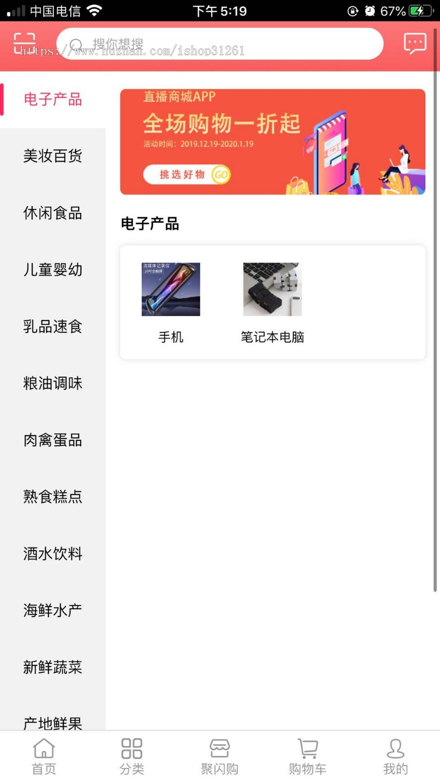 短视频直播购物商城成品丨多商家入驻 拼团秒杀分销模式