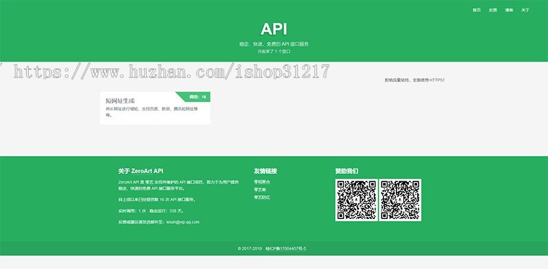 PHP开源api管理平台源码v1.2 带后台