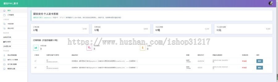 PHP自适应个人自动发卡网源码