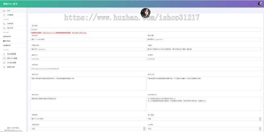 PHP自适应个人自动发卡网源码