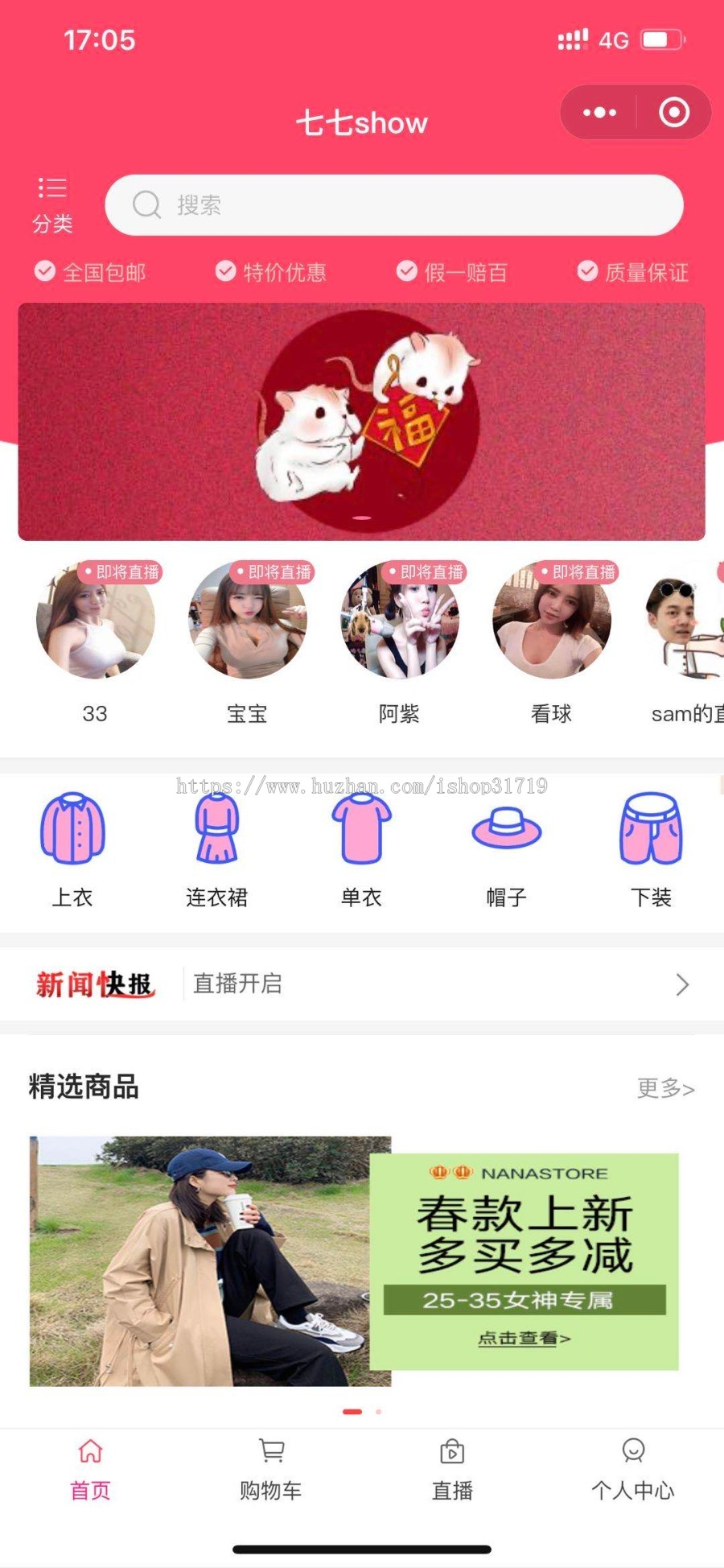 小程序、商城、购物、直播、直播带货