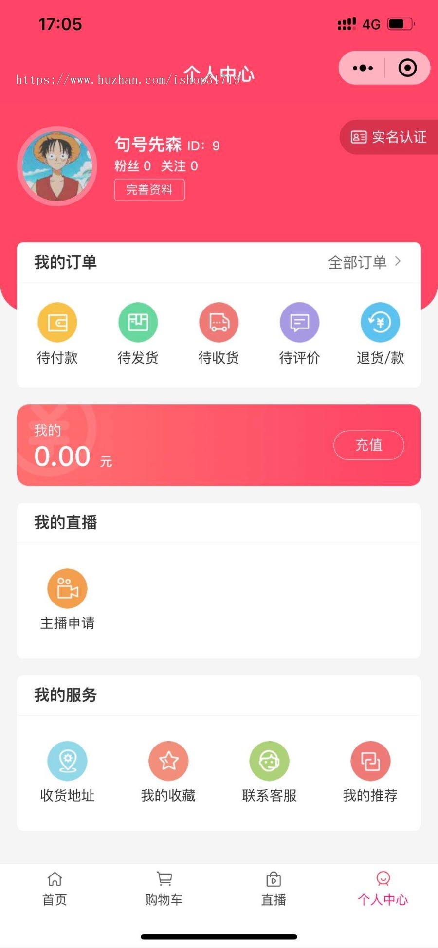 小程序、商城、购物、直播、直播带货