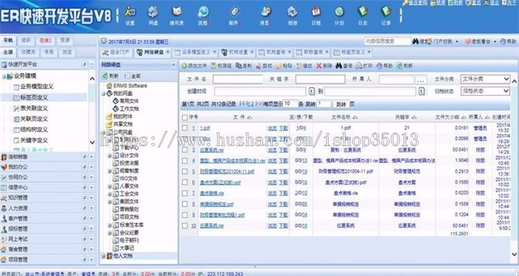 ER快速开发平台源码 C#快速开发平台源码