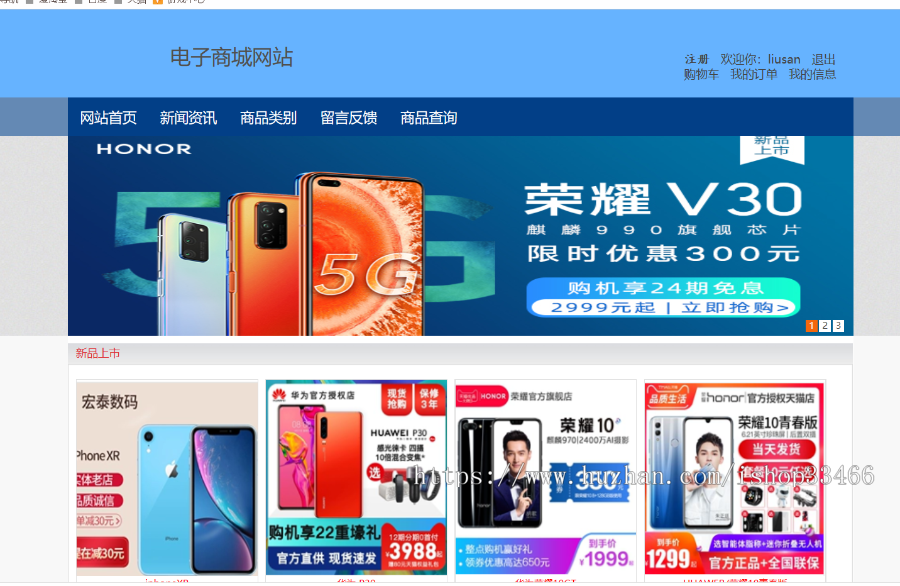 JSP JAVAweb手机销售系统手机商城购物系统购物系统购物源码（电子商务系统） 