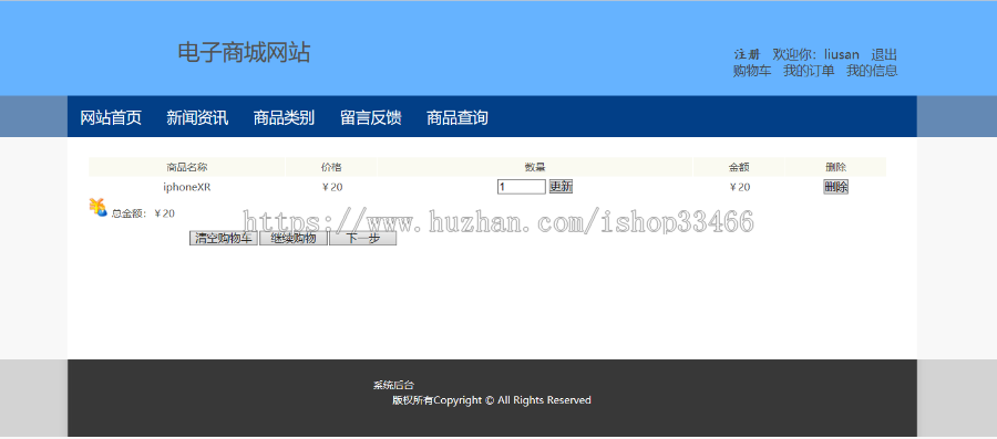 JSP JAVAweb手机销售系统手机商城购物系统购物系统购物源码（电子商务系统） 