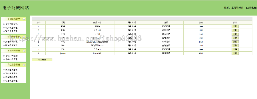 JSP JAVAweb手机销售系统手机商城购物系统购物系统购物源码（电子商务系统） 