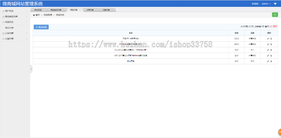 基于java的微信小程序商城+后台管理系统源码