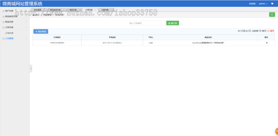 基于java的微信小程序商城+后台管理系统源码