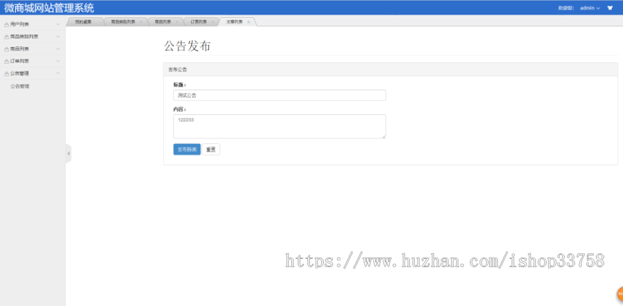 基于java的微信小程序商城+后台管理系统源码