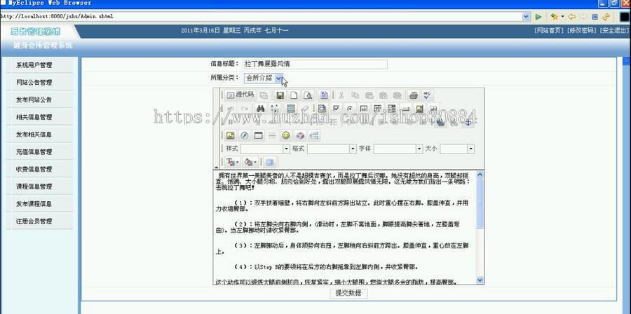 JAVA JSP健身会所管理系统-毕业设计 课程设计