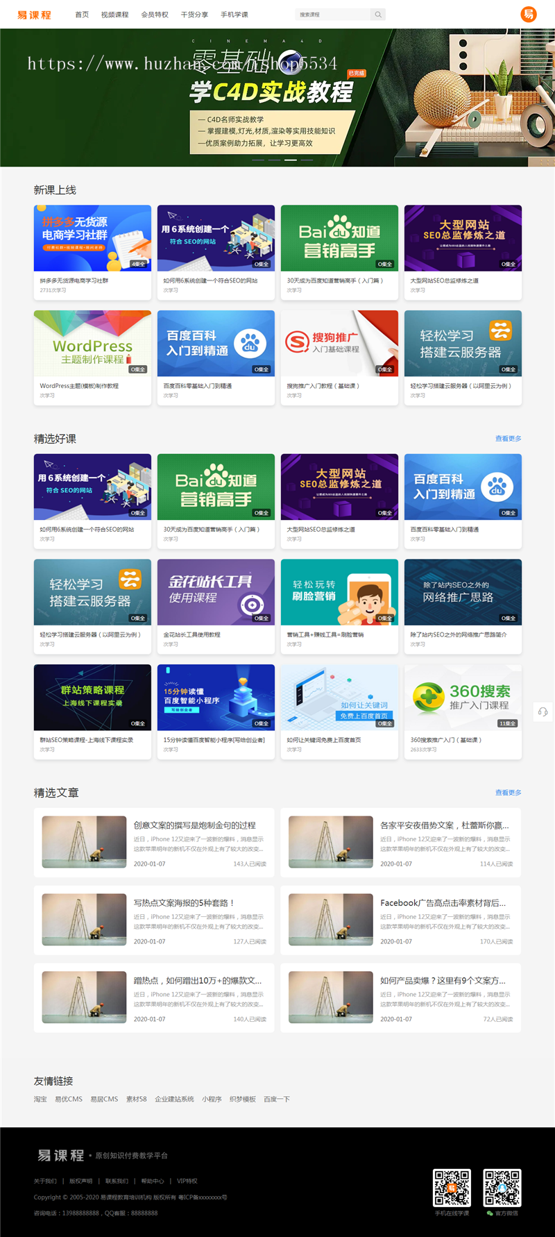 知识付费源码 视频付费观看 在线教育视频资源付费阅读app开发 知识付费功能定制开源 亲测