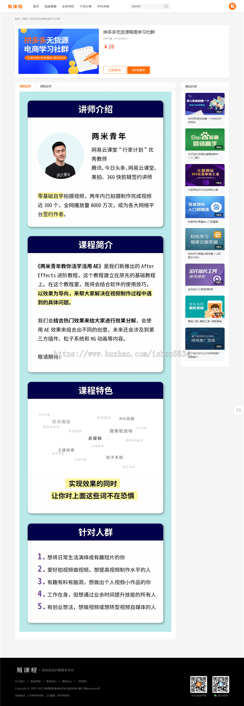 知识付费源码 视频付费观看 在线教育视频资源付费阅读app开发 知识付费功能定制开源 亲测