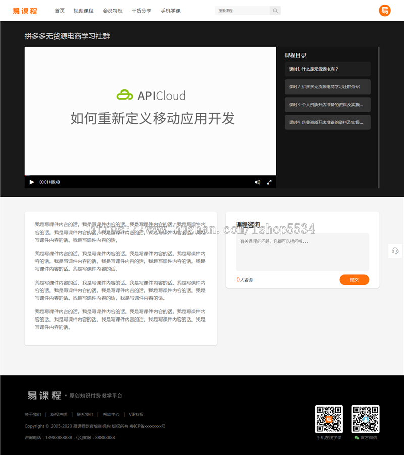 知识付费源码 视频付费观看 在线教育视频资源付费阅读app开发 知识付费功能定制开源 亲测