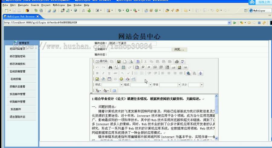 JAVA JSP在线稿件处理系统-毕业设计 课程设计