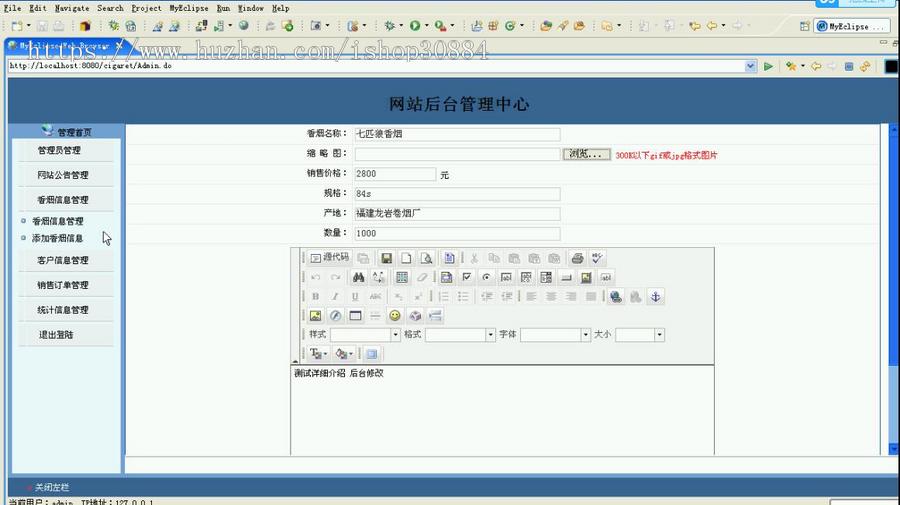 JAVA JSP卷烟零售系统 香烟销售系统-毕业设计 课程设计