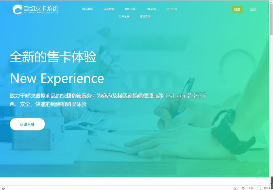 发卡系统企业版，发卡网平台源码，无需授权，对接易支付接口版