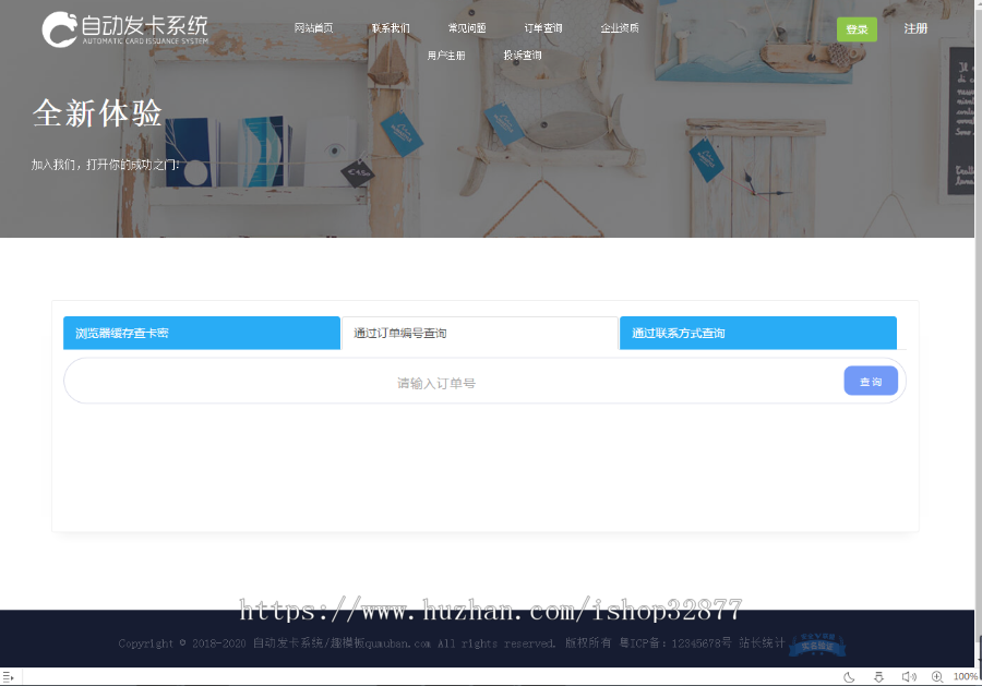 发卡系统企业版，发卡网平台源码，无需授权，对接易支付接口版