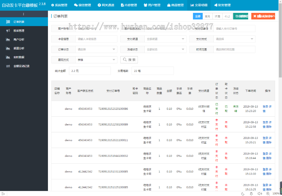 发卡系统企业版，发卡网平台源码，无需授权，对接易支付接口版
