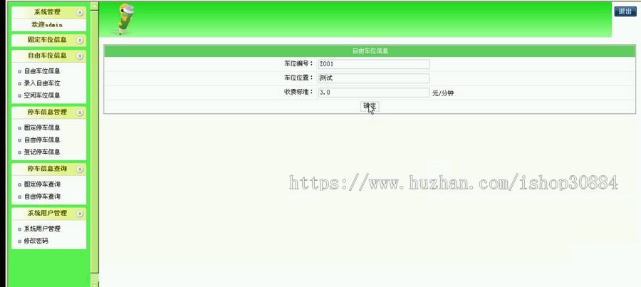 JAVA JSP停车场智能管理系统-毕业设计 课程设计