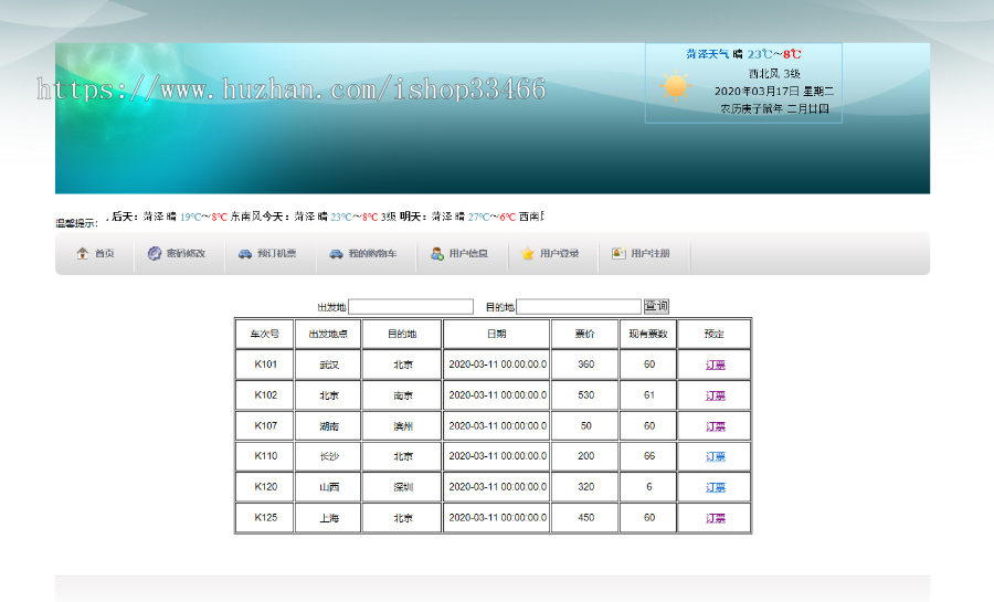 JAVAweb JSP飞机订票系统航空机票预订销售系统（机票预订系统）网上机票预订飞机订票 