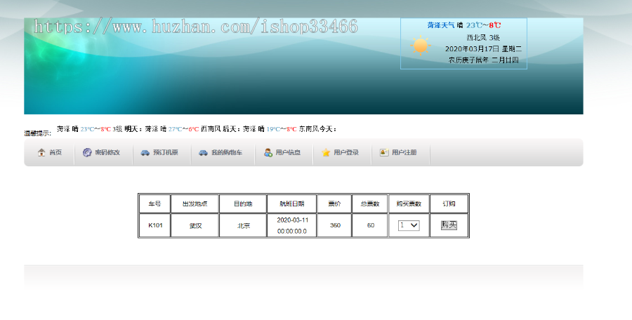 JAVAweb JSP飞机订票系统航空机票预订销售系统（机票预订系统）网上机票预订飞机订票 