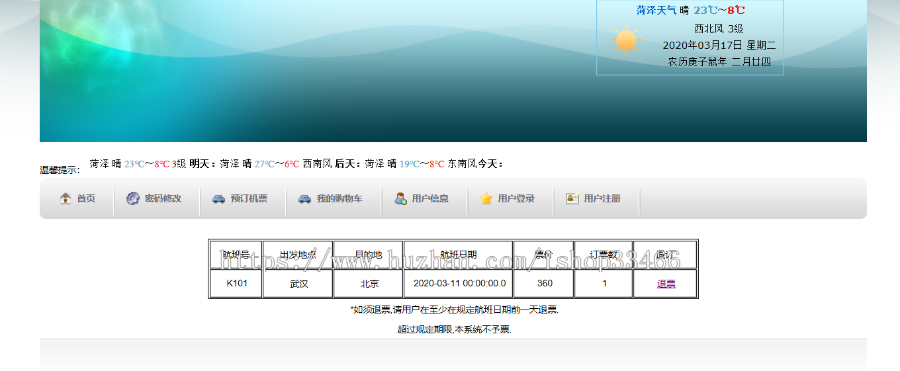 JAVAweb JSP飞机订票系统航空机票预订销售系统（机票预订系统）网上机票预订飞机订票 