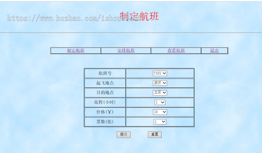 JAVAweb JSP飞机订票系统航空机票预订销售系统（机票预订系统）网上机票预订飞机订票 