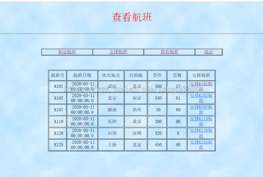 JAVAweb JSP飞机订票系统航空机票预订销售系统（机票预订系统）网上机票预订飞机订票 