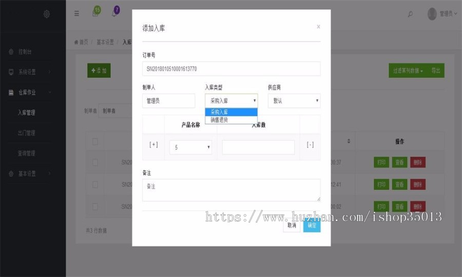 PHP仓库进销存管理系统源码
