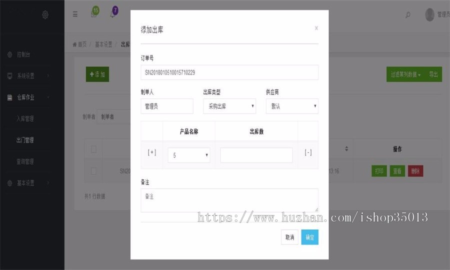 PHP仓库进销存管理系统源码