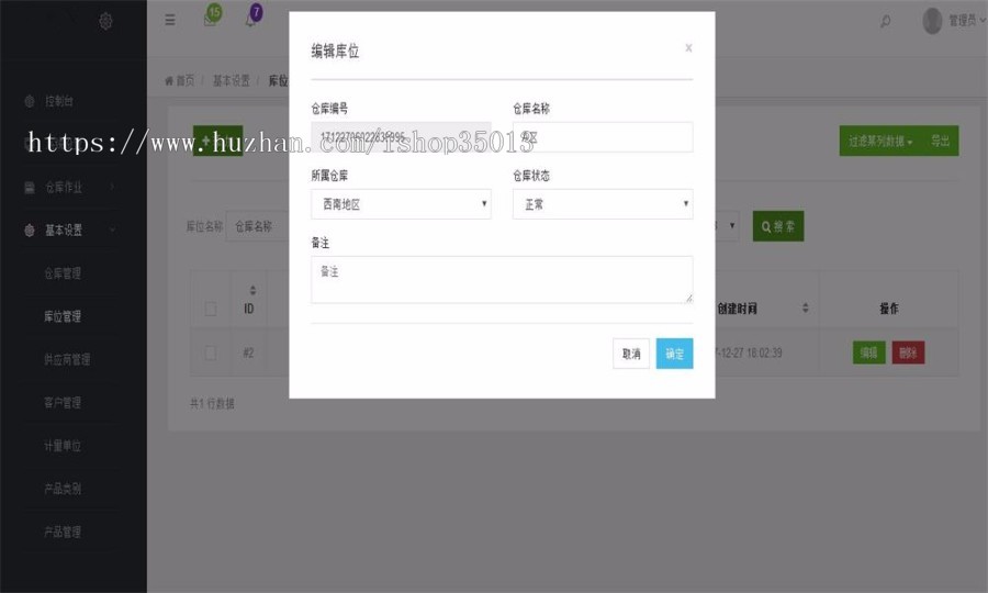 PHP仓库进销存管理系统源码